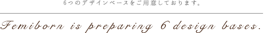 6つのデザインベースをご用意しております。