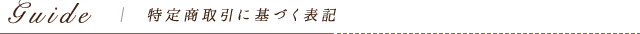 ご利用規約