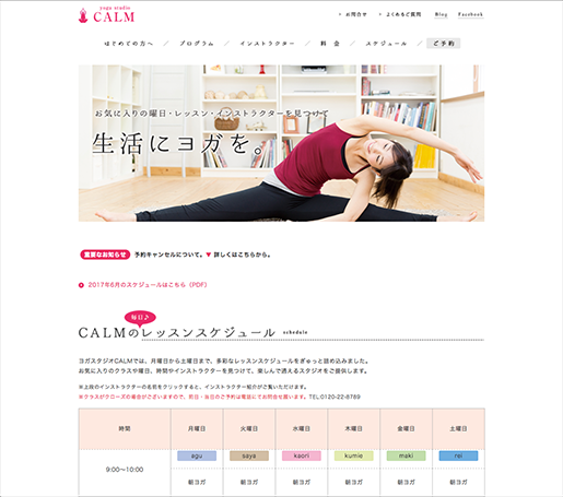 ヨガスタジオCALM スケジュールページ