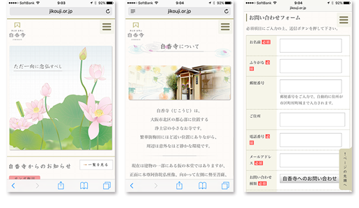 浄土宗 金界山 自香寺 レスポンシブ対応（スマホ最適化）
